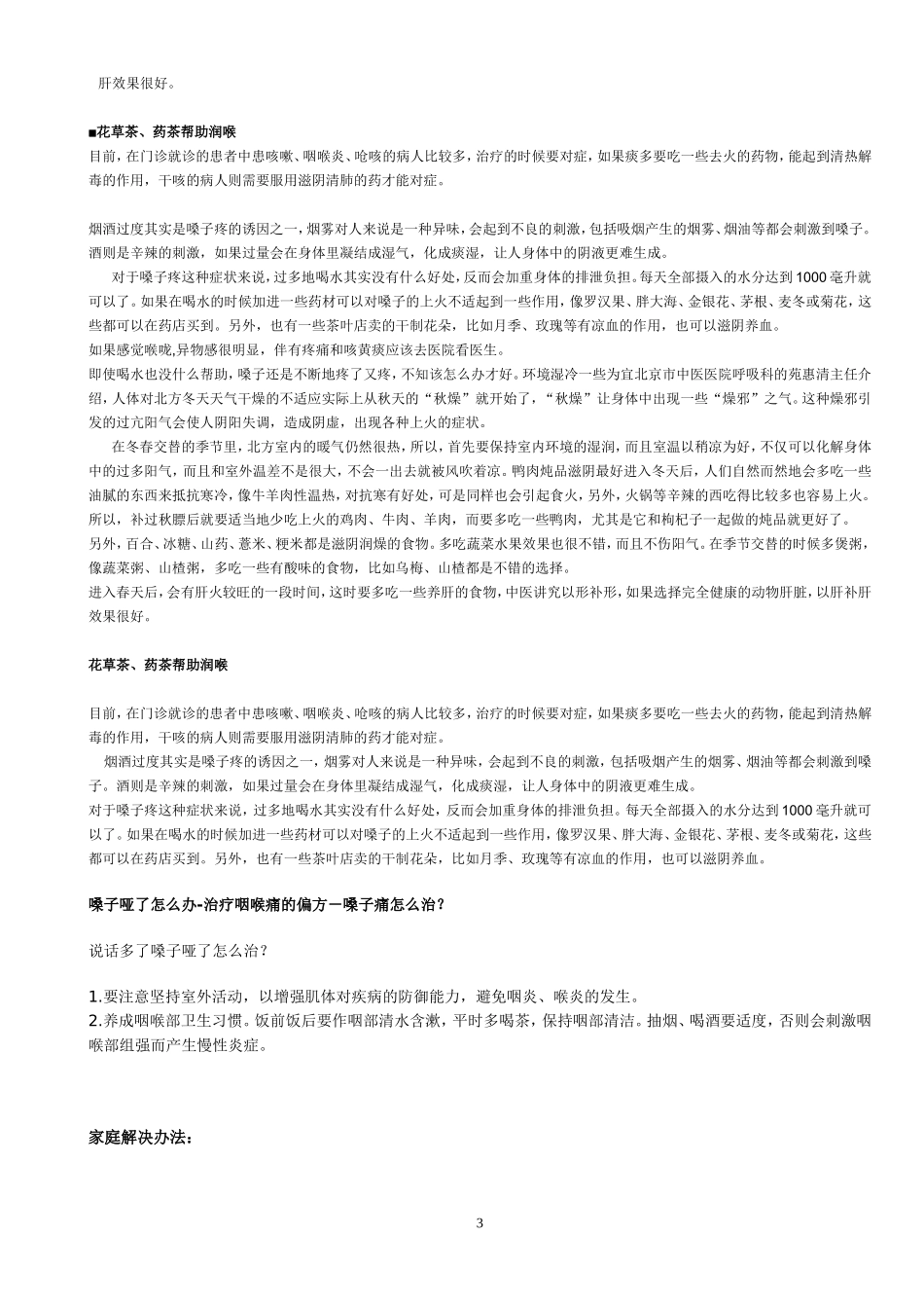 治疗喉咙哑的小方法_第3页