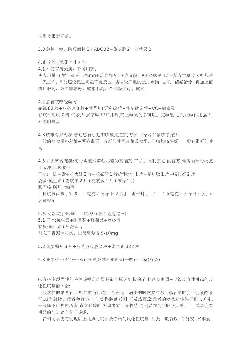 治疗咳嗽密方_第2页
