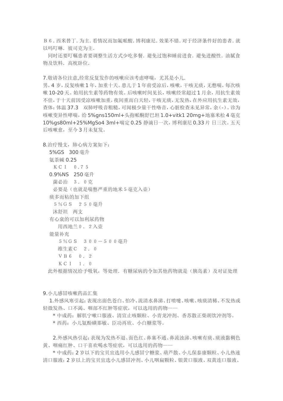 治疗咳嗽密方_第3页