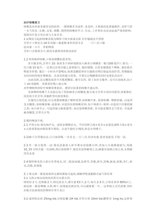 治疗咳嗽密方