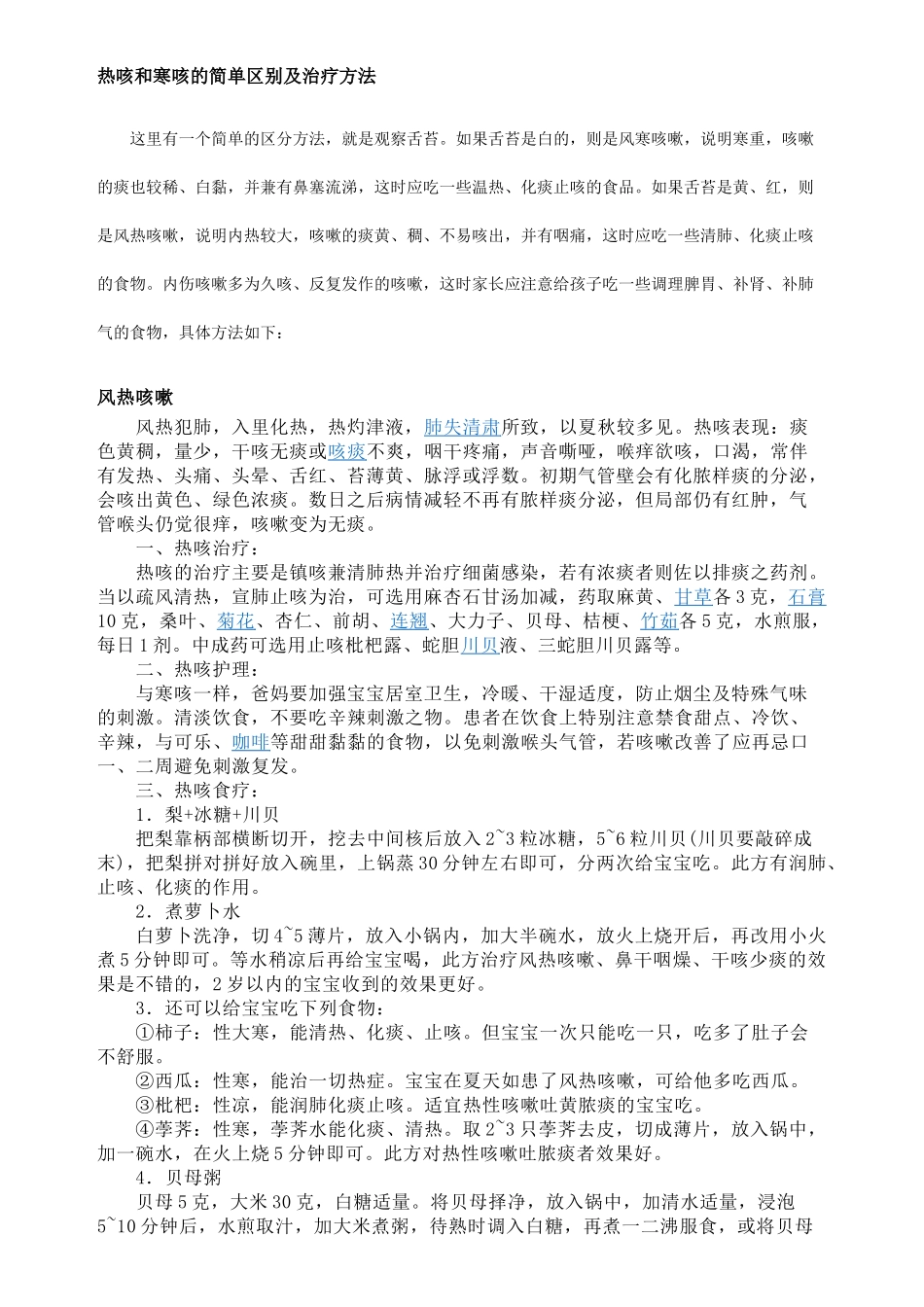 治疗咳嗽、咳嗽方法大全_第1页