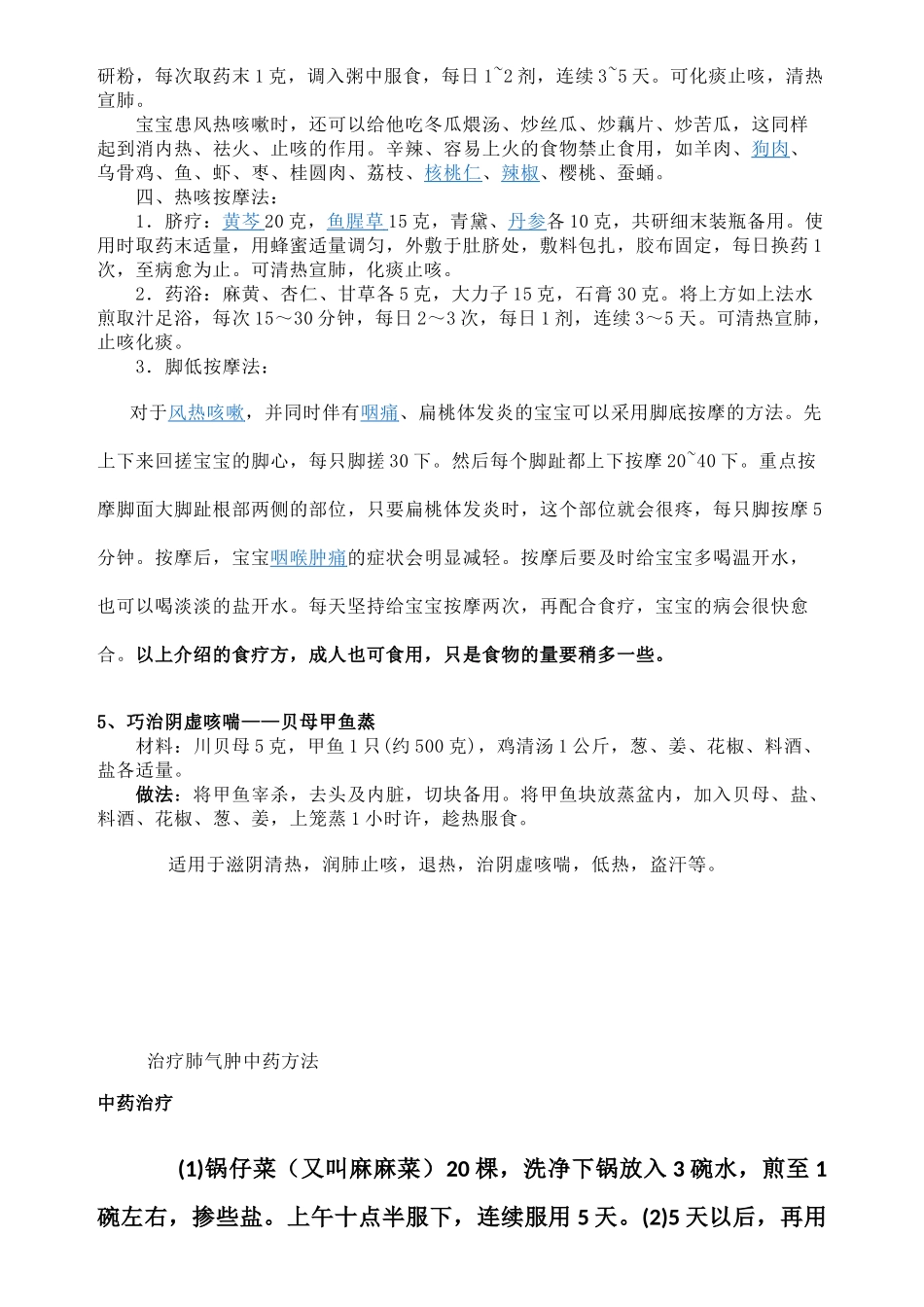 治疗咳嗽、咳嗽方法大全_第2页