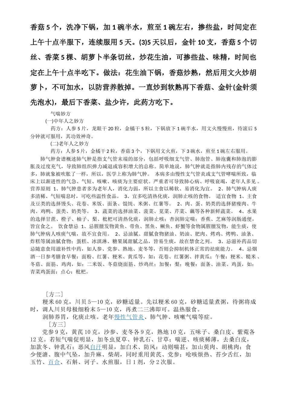 治疗咳嗽、咳嗽方法大全_第3页