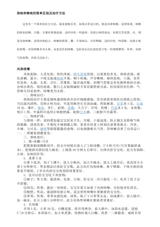 治疗咳嗽、咳嗽方法大全