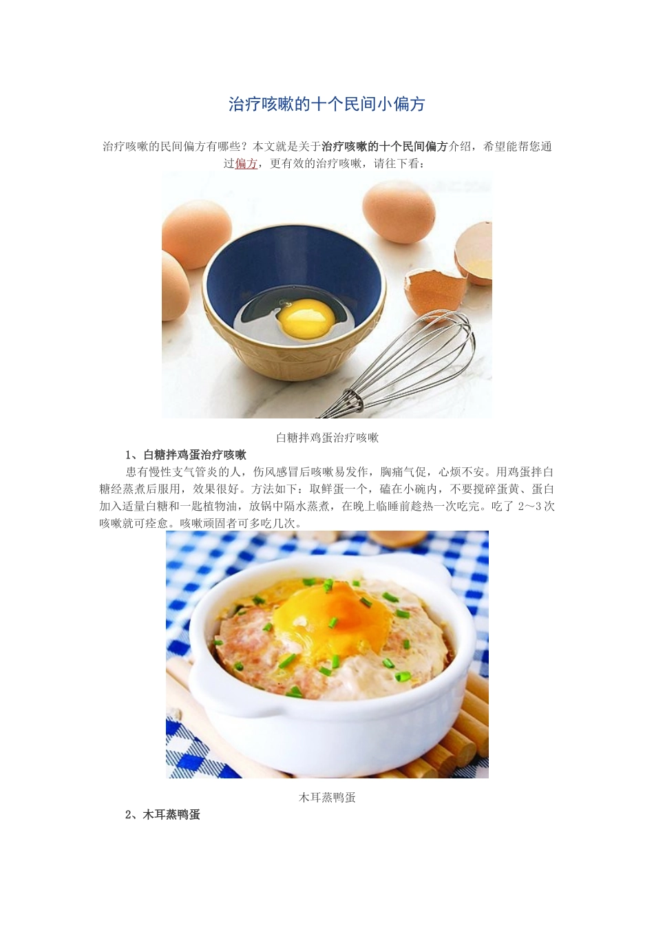 治疗咳嗽的小偏方_第1页