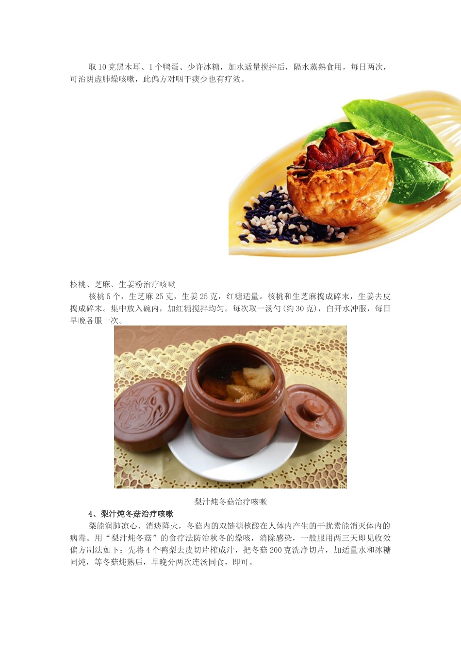 治疗咳嗽的小偏方_第2页