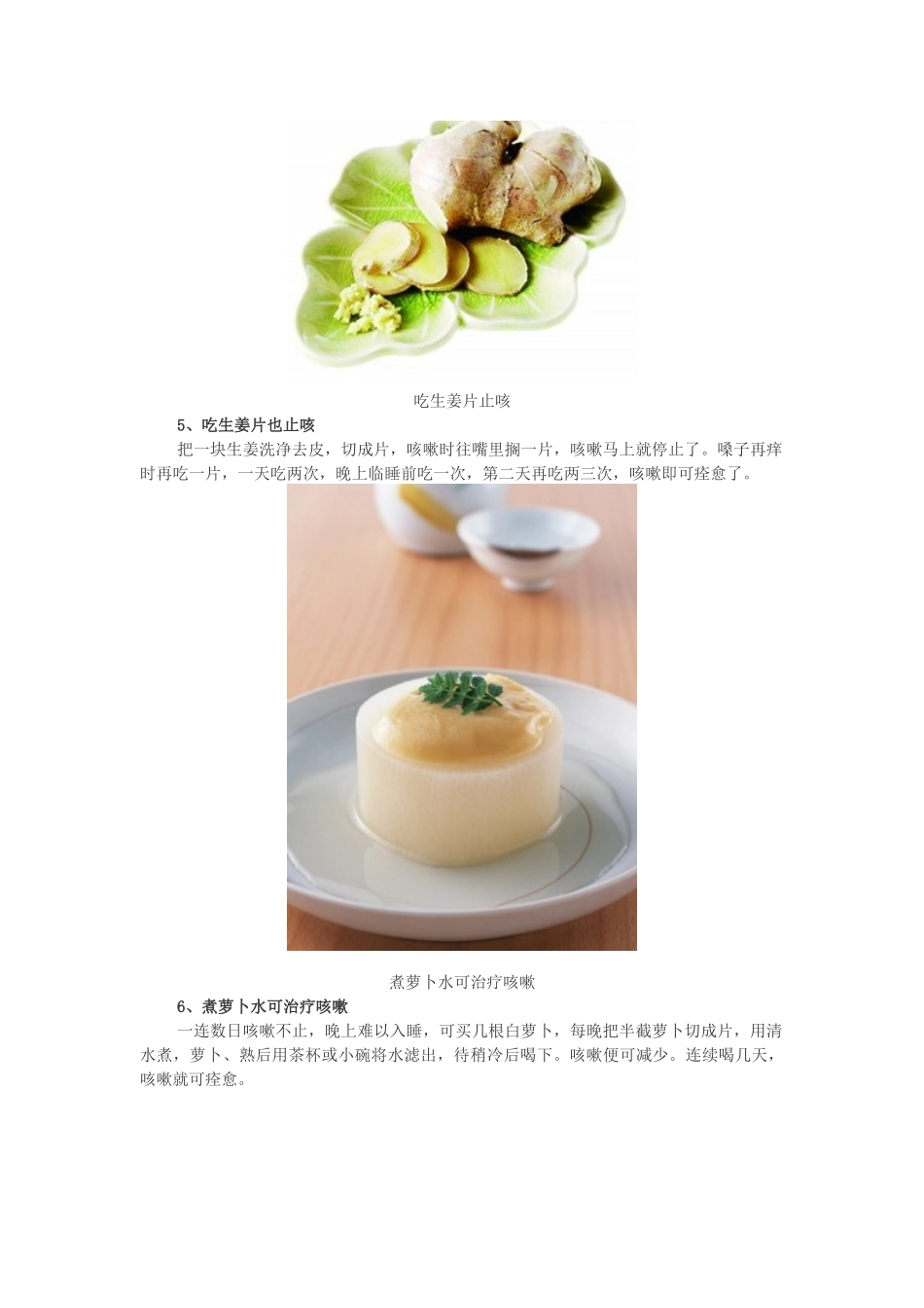治疗咳嗽的小偏方_第3页
