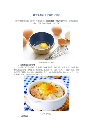 治疗咳嗽的小偏方