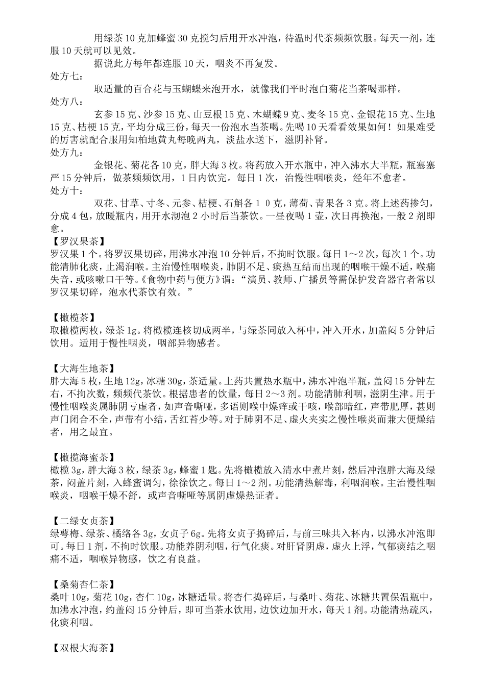 治疗咽喉炎处方_第2页