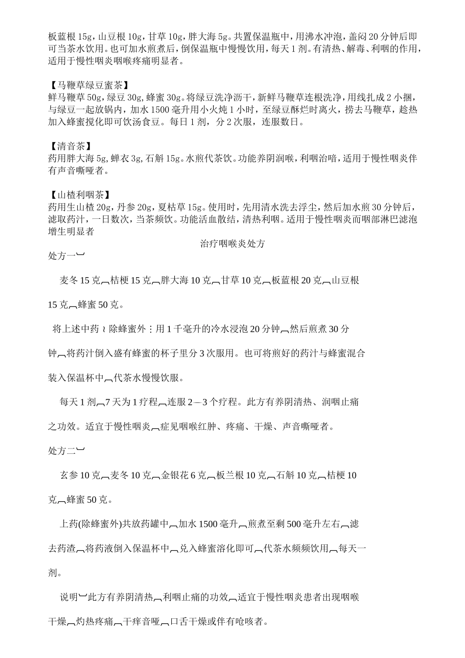 治疗咽喉炎处方_第3页