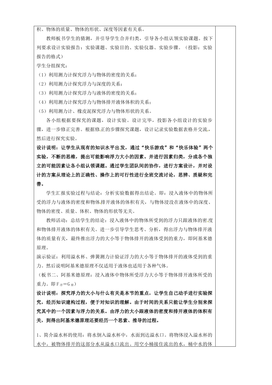 宁夏银川市九年级物理 第十四章《第五节 浮力》教案_第2页