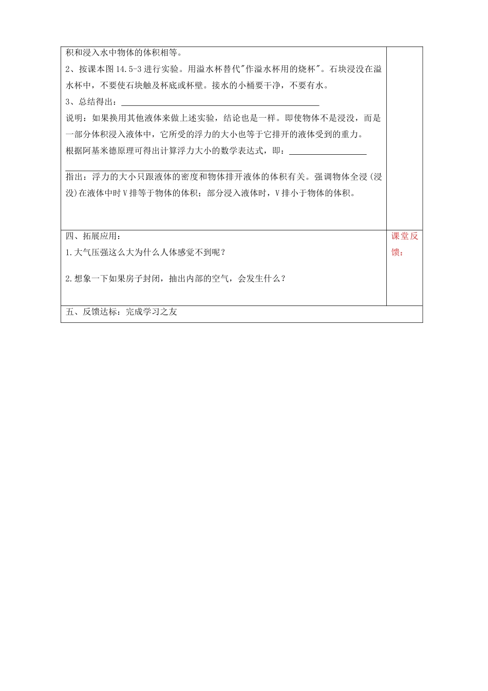 宁夏银川市九年级物理 第十四章《第五节 浮力》教案_第3页