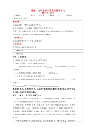 宁夏银川市九年级物理 第十四章《第五节 浮力》教案
