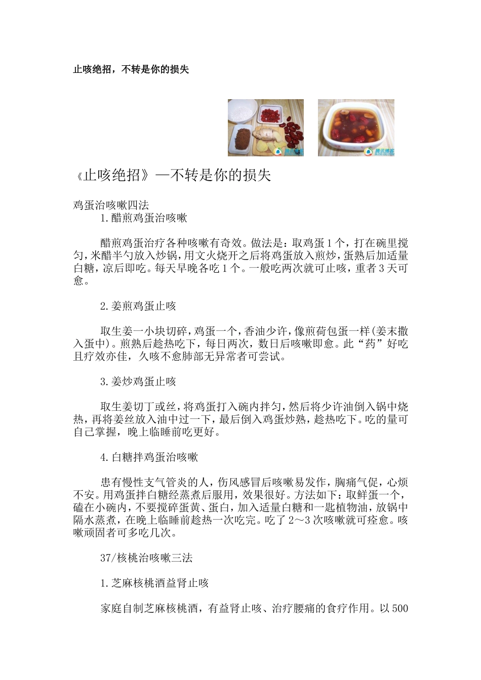 治疗咳嗽的小绝招_第1页