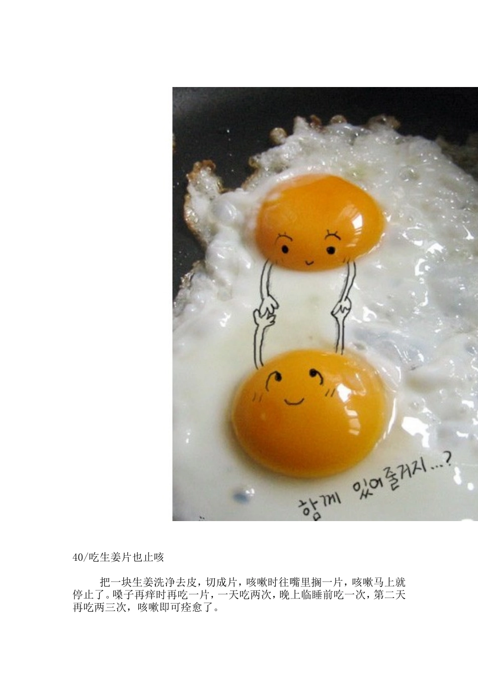 治疗咳嗽的小绝招_第3页