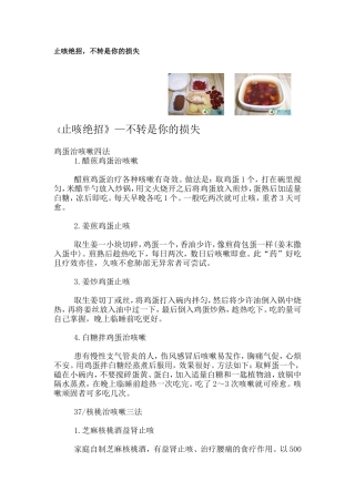 治疗咳嗽的小绝招