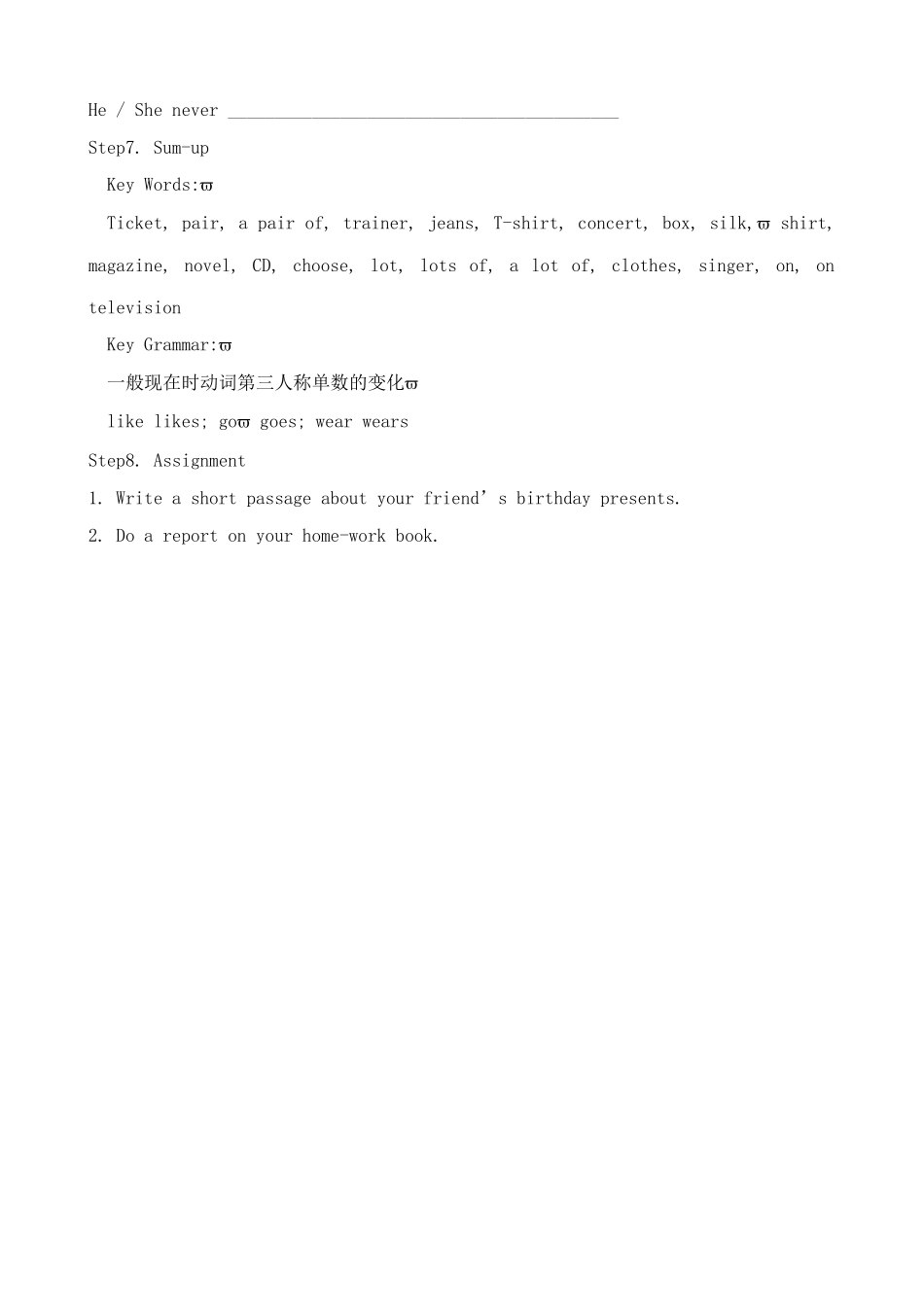 外研版(衔接版)七年级英语上册Unit 2 His birthday present is a cinema ticket(1)_第3页