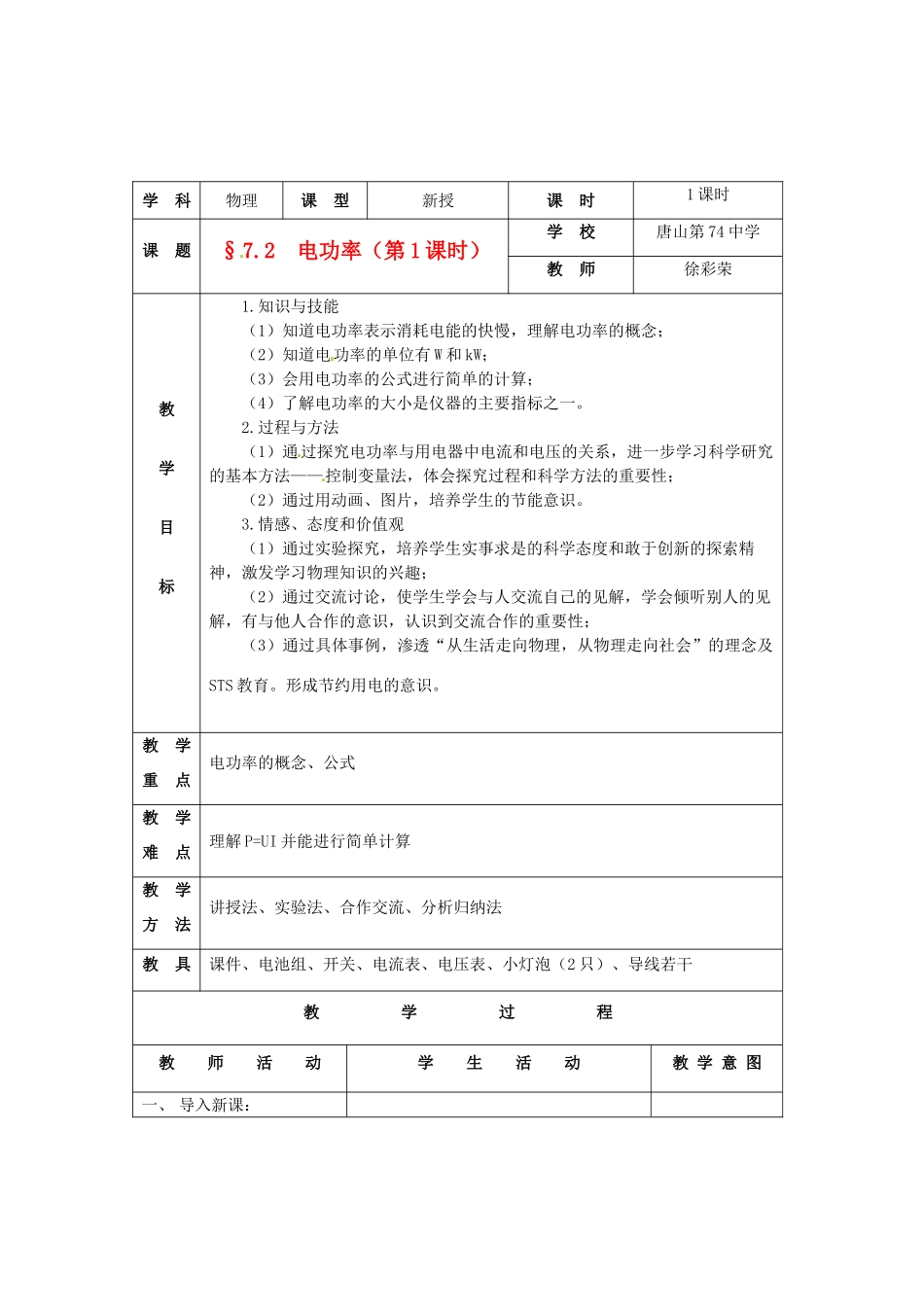 九年级物理 11.2《电功率》教案 北京课改版_第1页