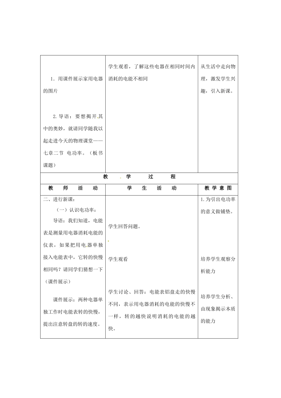 九年级物理 11.2《电功率》教案 北京课改版_第2页