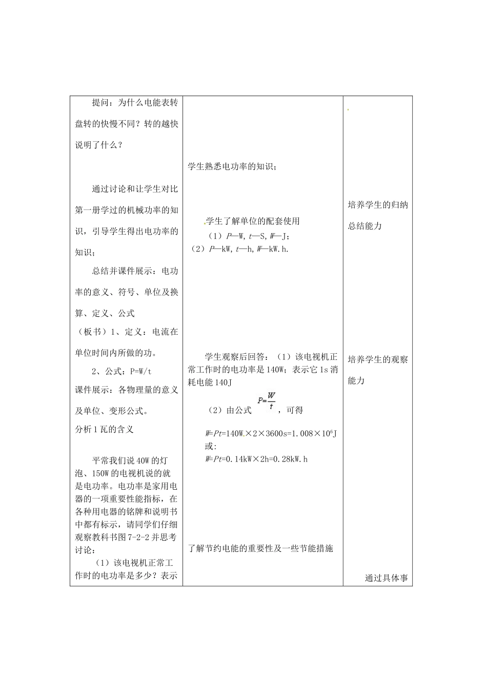 九年级物理 11.2《电功率》教案 北京课改版_第3页