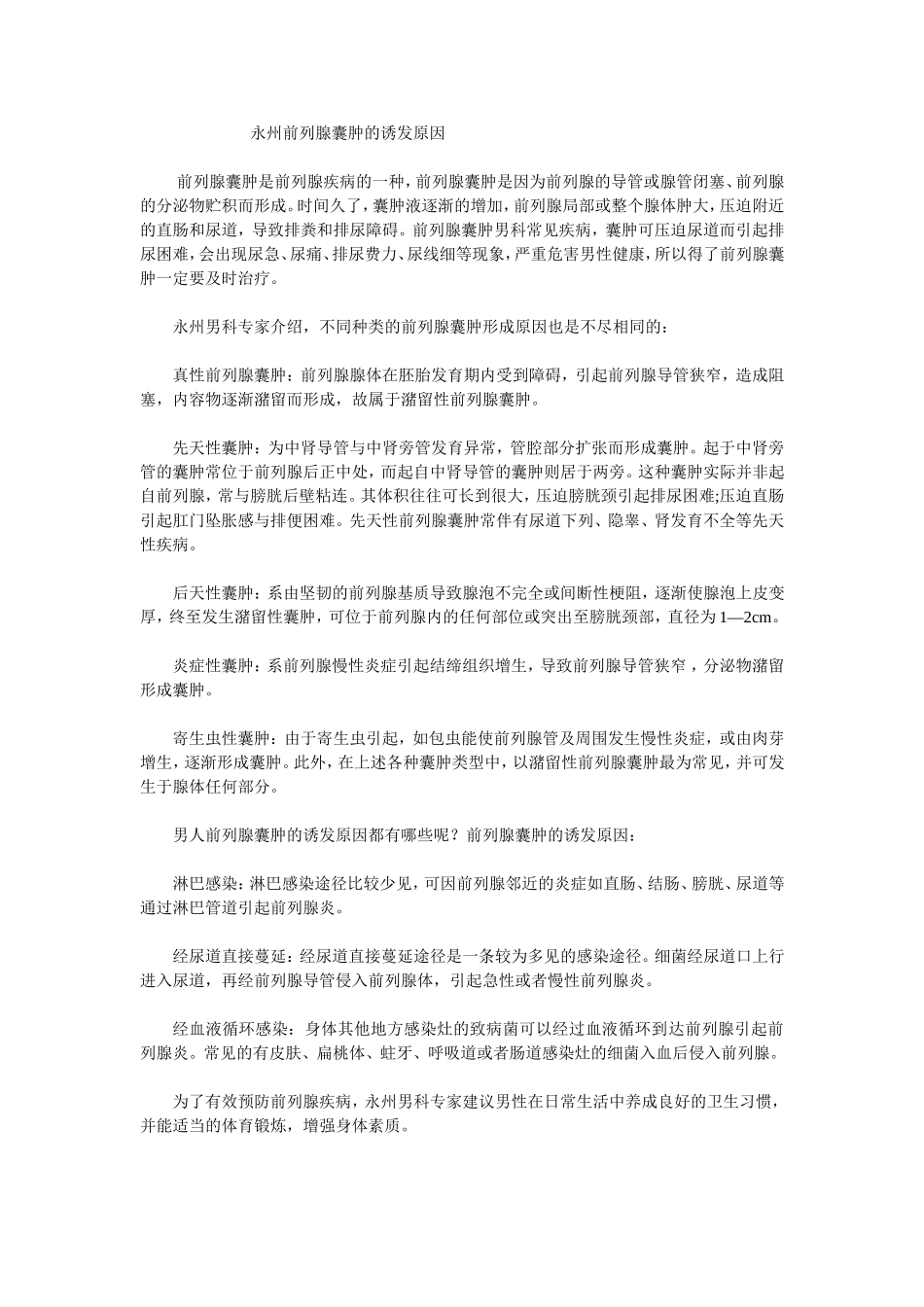 治疗前列腺疾病_第1页