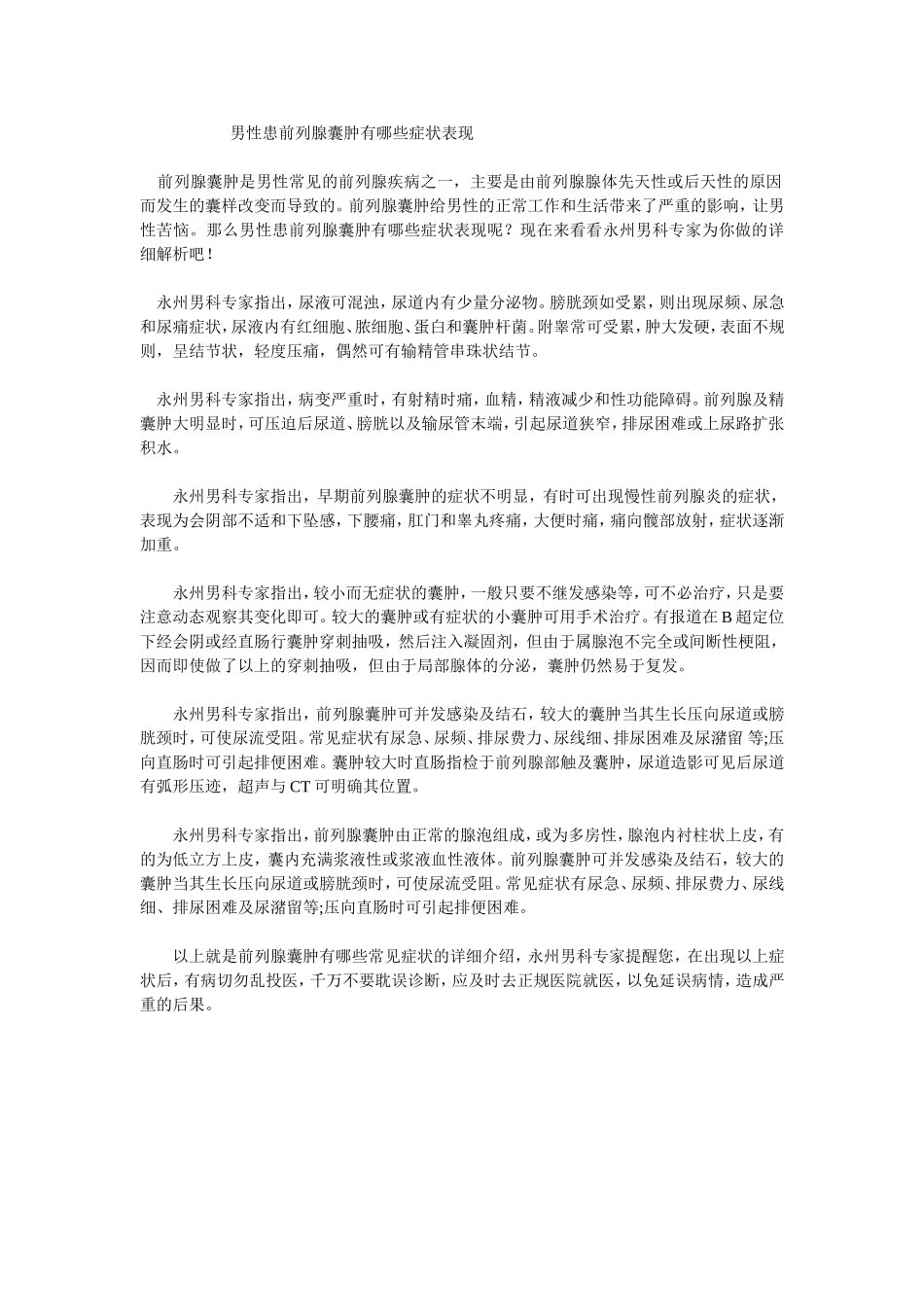 治疗前列腺疾病_第2页