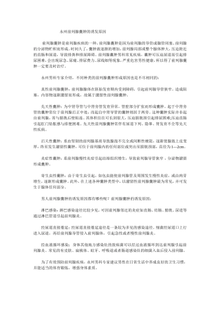 治疗前列腺疾病