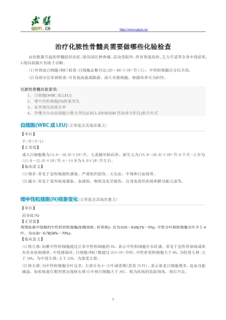 治疗化脓性骨髓炎需要做哪些化验检查