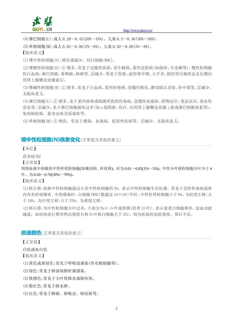 治疗化脓性胸膜炎(脓胸)需要做哪些化验检查_第2页