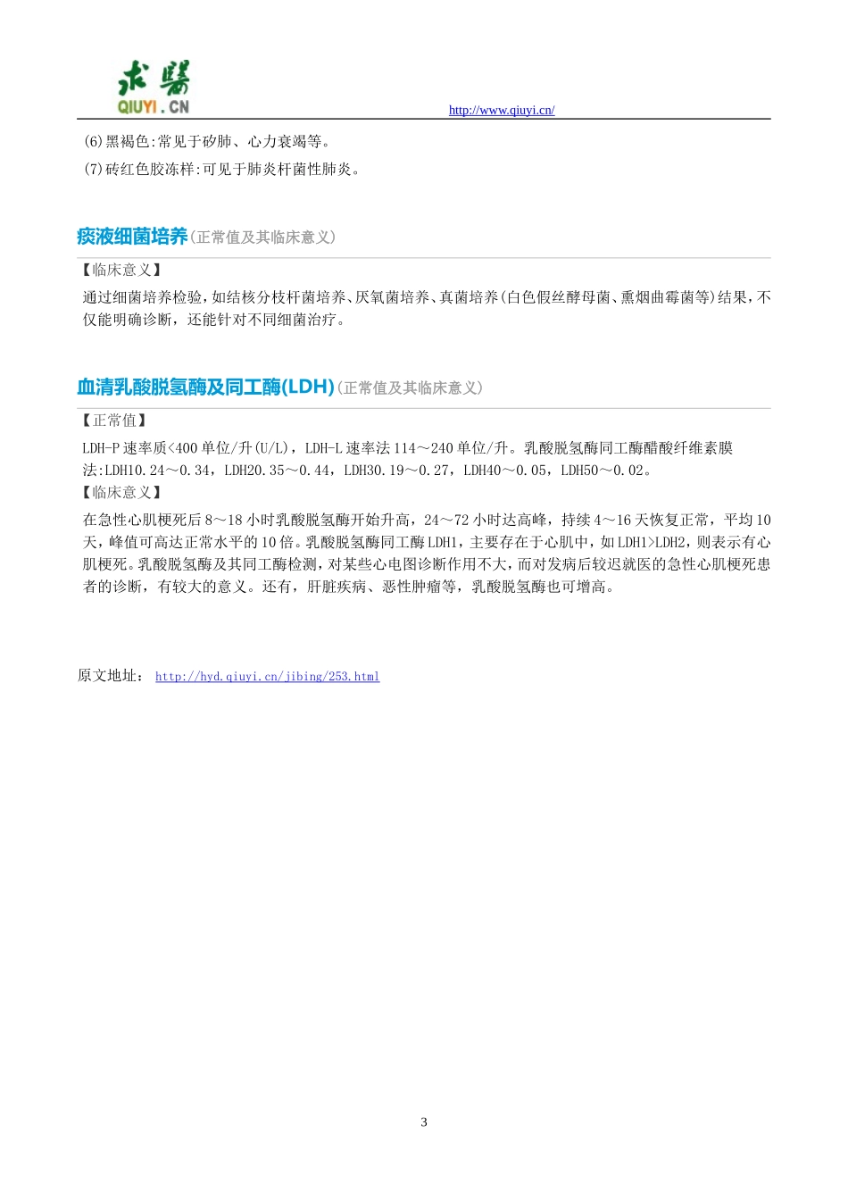 治疗化脓性胸膜炎(脓胸)需要做哪些化验检查_第3页