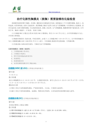 治疗化脓性胸膜炎(脓胸)需要做哪些化验检查