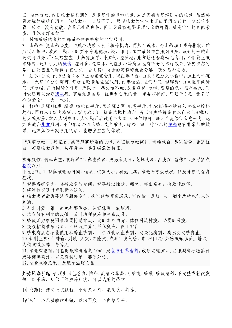 治疗儿童咳嗽方法集锦_第2页