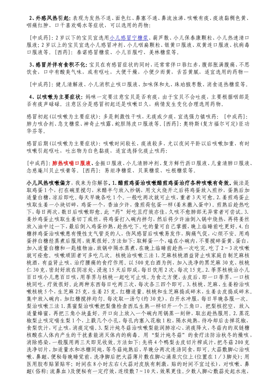 治疗儿童咳嗽方法集锦_第3页