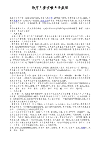 治疗儿童咳嗽方法集锦