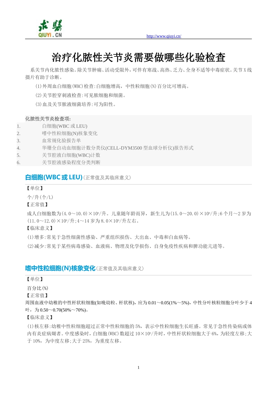 治疗化脓性关节炎需要做哪些化验检查_第1页