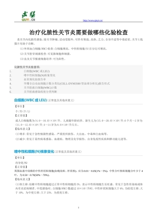 治疗化脓性关节炎需要做哪些化验检查