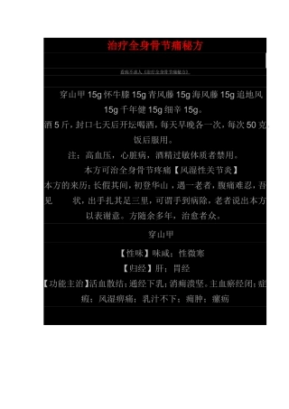 治疗全身骨节痛秘方