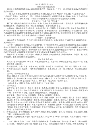 治疗关节炎的方法大汇集