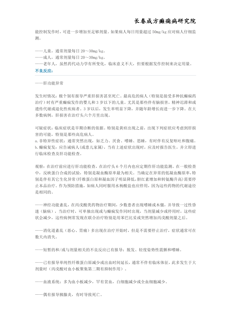 治疗全身性癫痫药物——丙戊酸钠缓释片_第2页