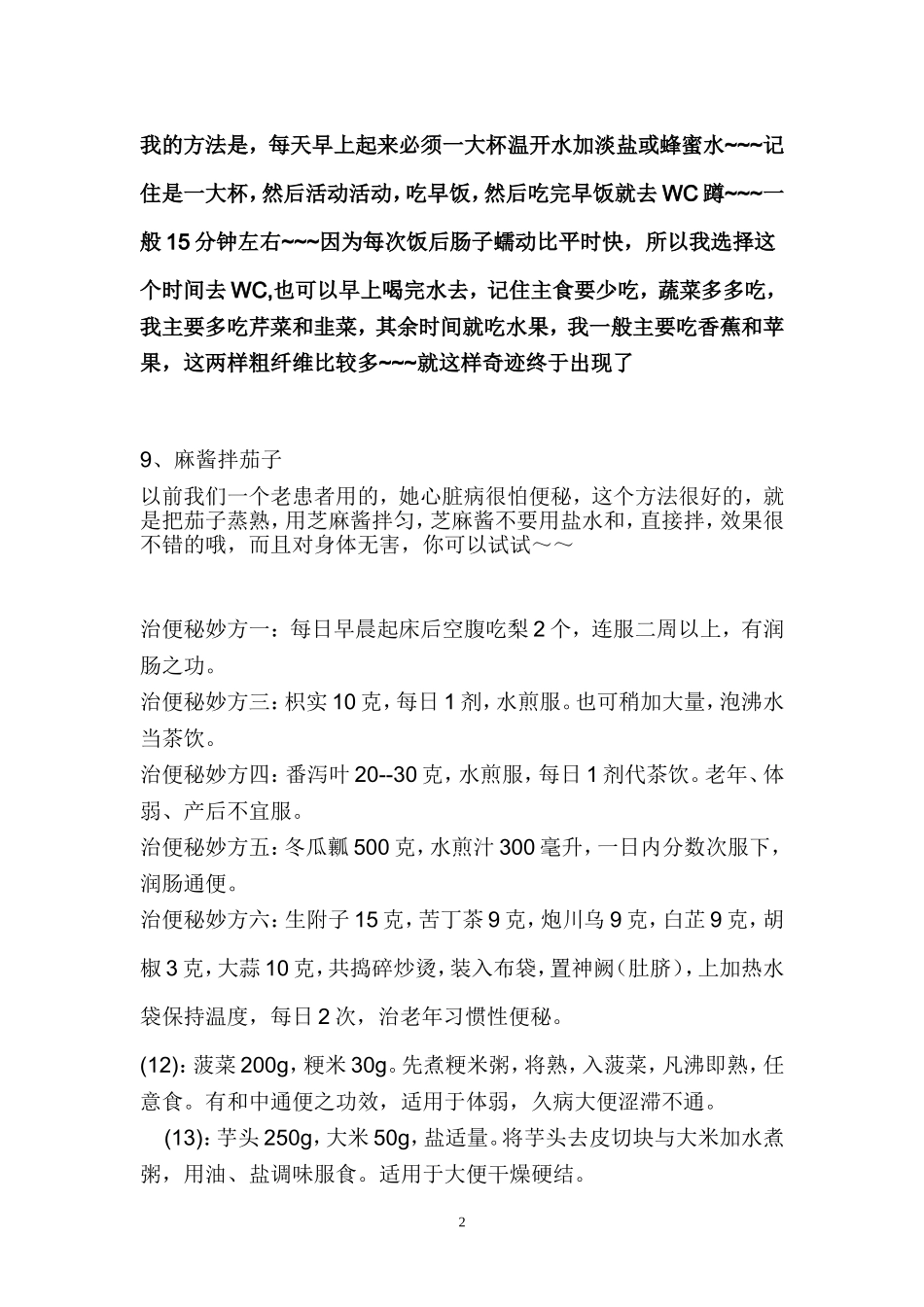 治疗便秘的偏方集锦_第2页