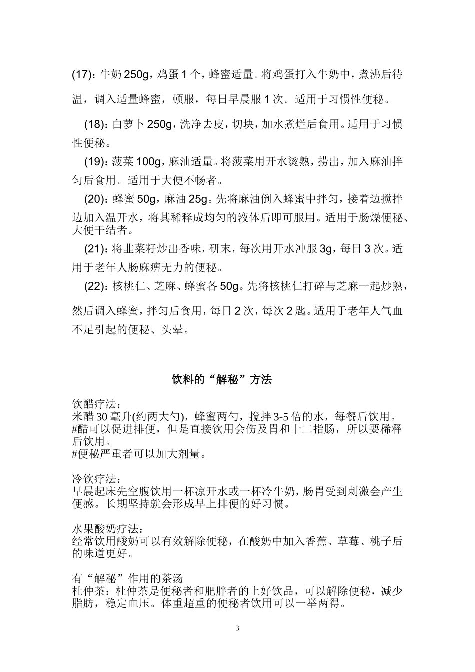 治疗便秘的偏方集锦_第3页