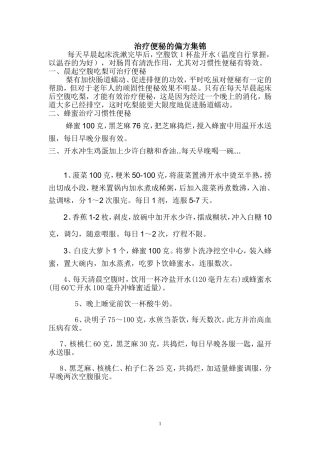 治疗便秘的偏方集锦