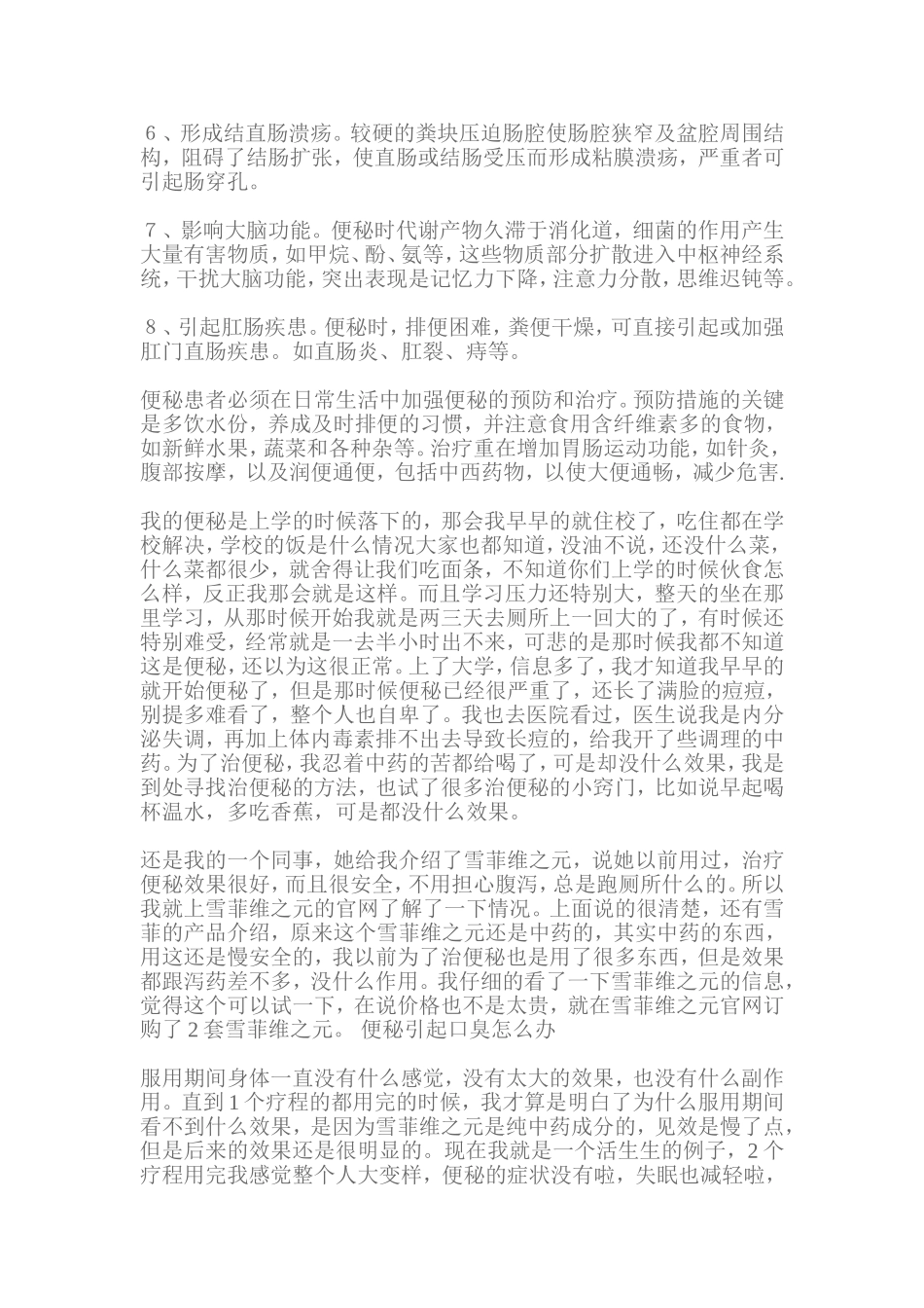 治疗便秘最快的方法_第2页