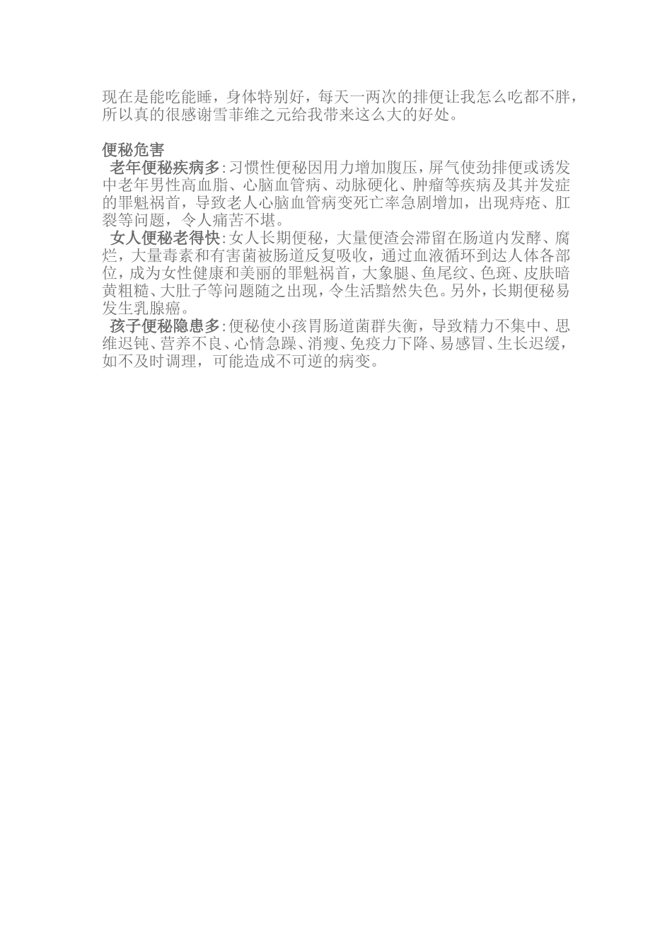 治疗便秘最快的方法_第3页