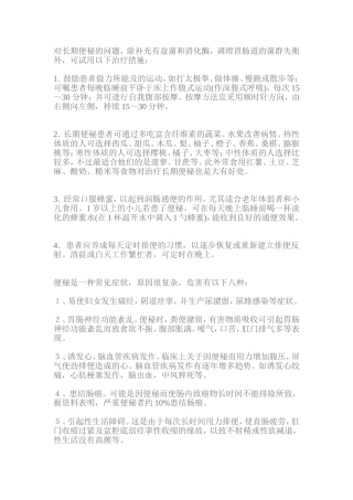 治疗便秘最快的方法
