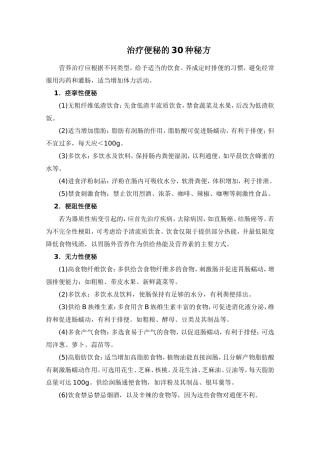 治疗便秘的30种秘方