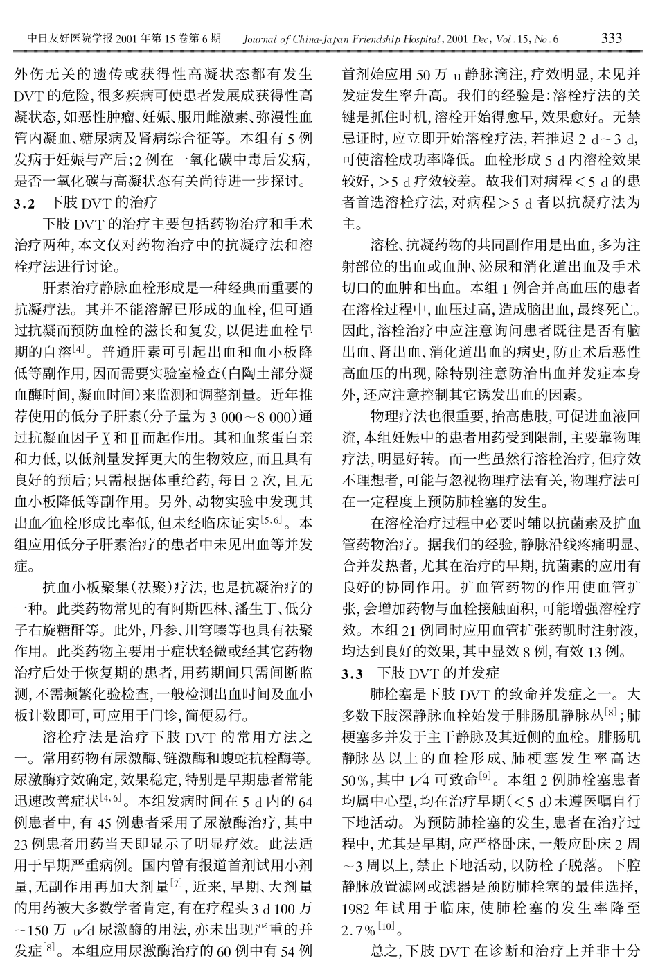 治疗下肢深静脉血栓形成附101例临床分析_第3页