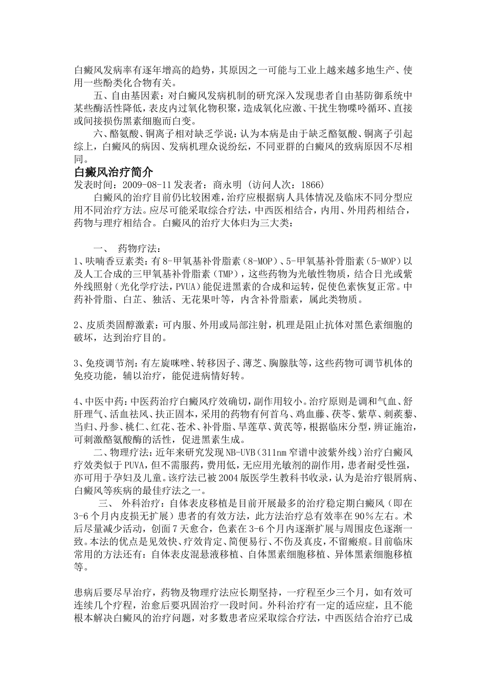 治疗中的白癜风病人需要特别注意些什么_第2页