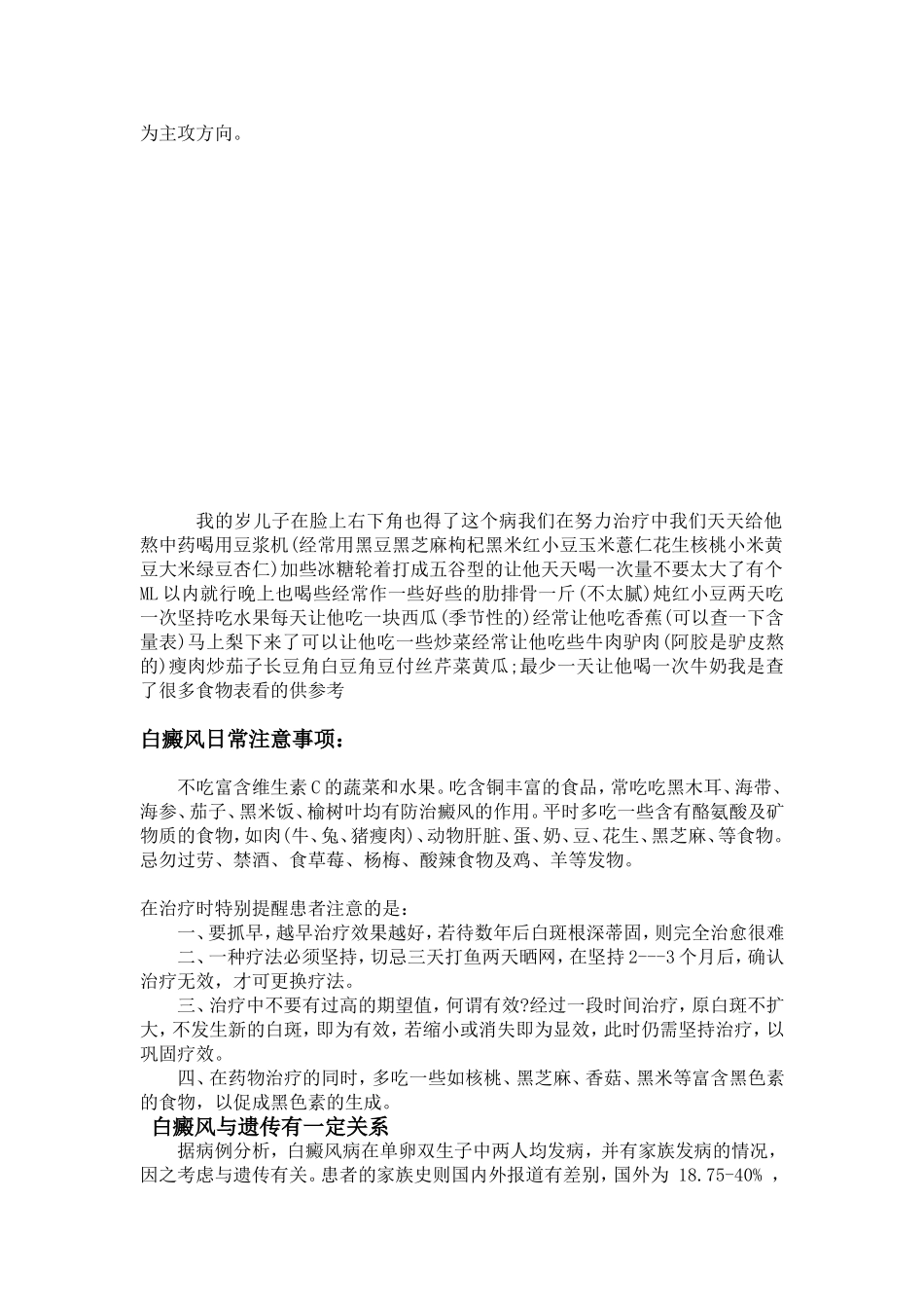 治疗中的白癜风病人需要特别注意些什么_第3页