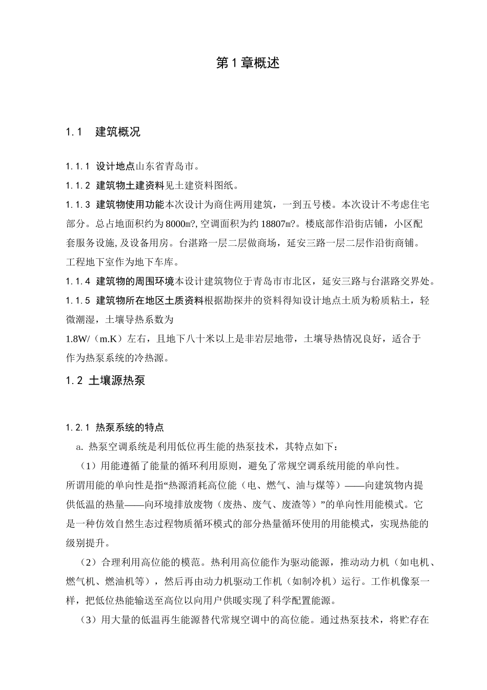 热能与动力工程热泵毕业设计_第2页